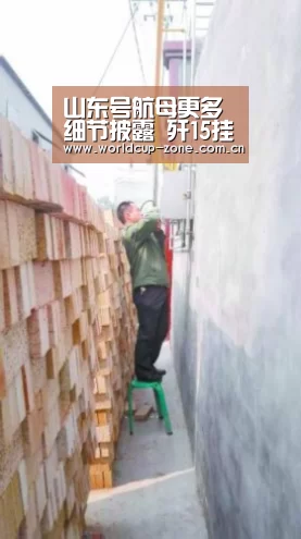 山东号航母更多细节披露 歼15挂载多型导弹超霸气|世界杯直播(图1) 赛事数据