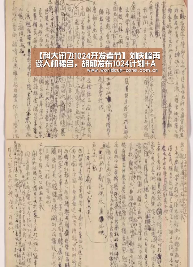 世界杯直播