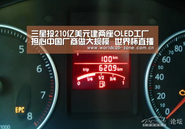 三星投210亿美元建两座OLED工厂担心中国厂商做大规模-世界杯直播(图1) FIFA 2026