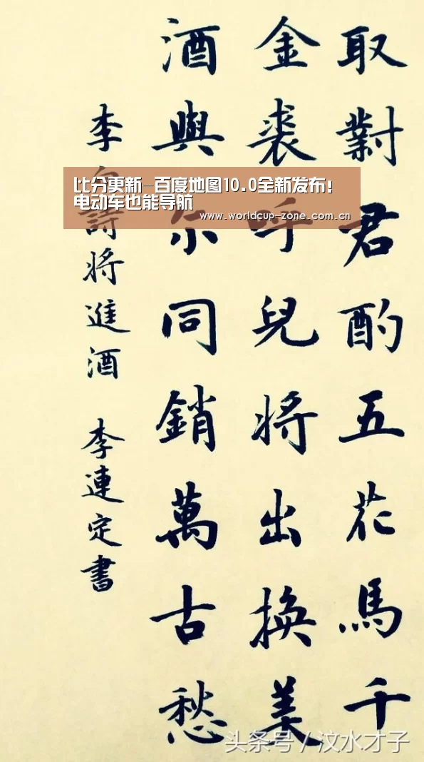 比分更新-百度地图10.0全新发布!电动车也能导航(图3) 赛事数据