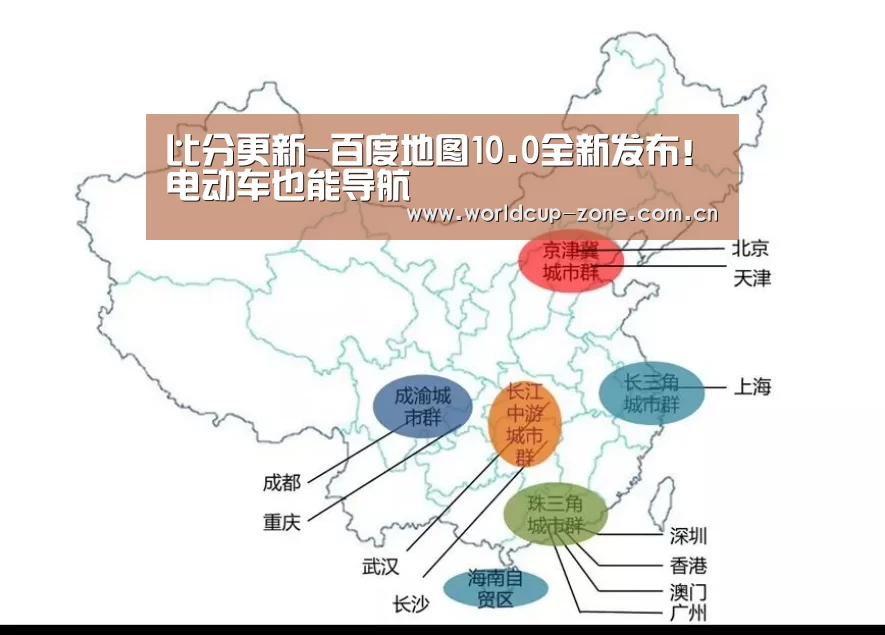 比分更新-百度地图10.0全新发布!电动车也能导航(图2) FIFA 2026