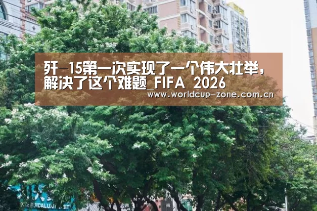 FIFA 2026