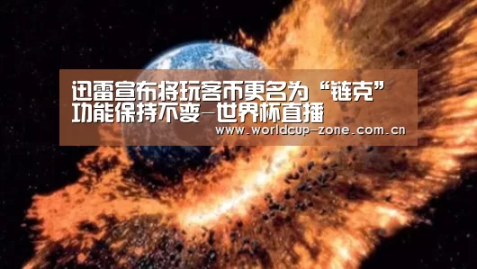 世界杯直播
